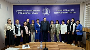 В Алматы прошел семинар по экспертизе ценности документов